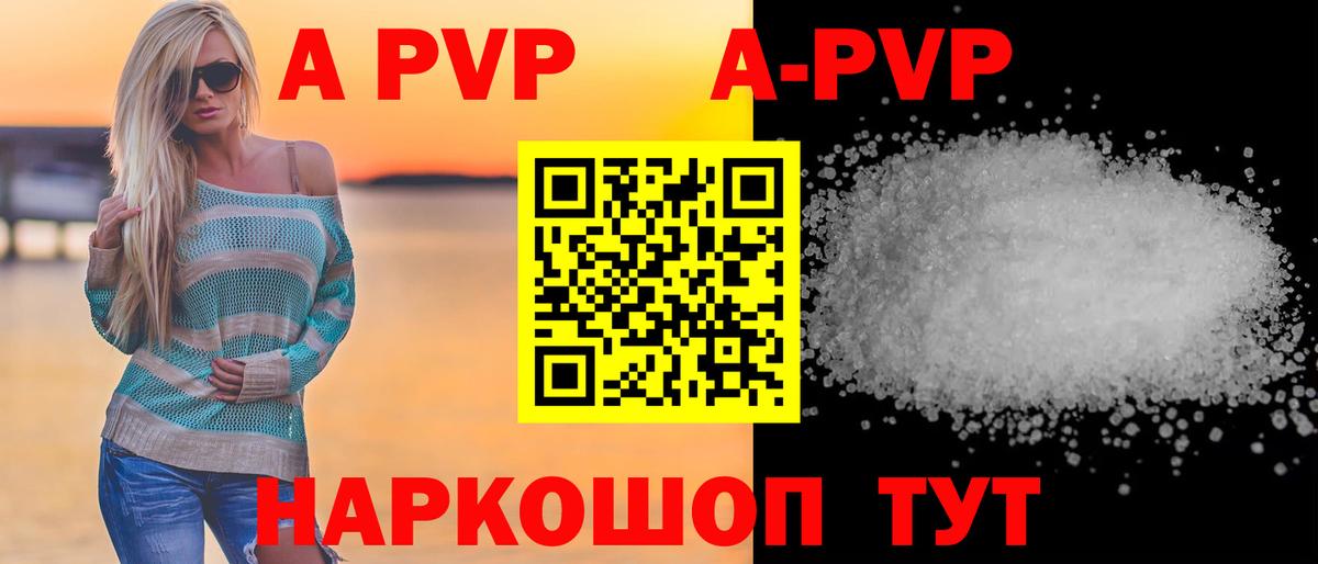 Альфа ПВП кристаллы Гурьевск