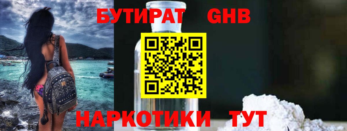 Бутират BDO Гурьевск