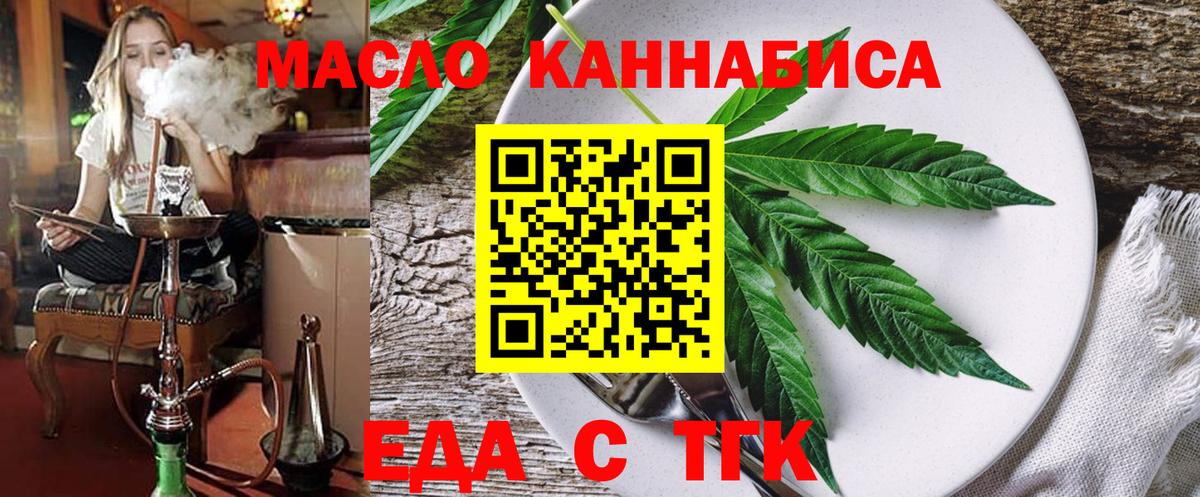 Еда ТГК марихуана  Вход с VPN  Гурьевск 