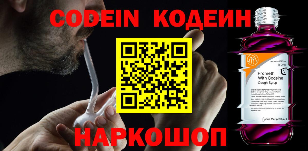 Гурьевск  Кодеин напиток Lean (лин)  Вход с VPN  Кодеин напиток Lean (лин) 