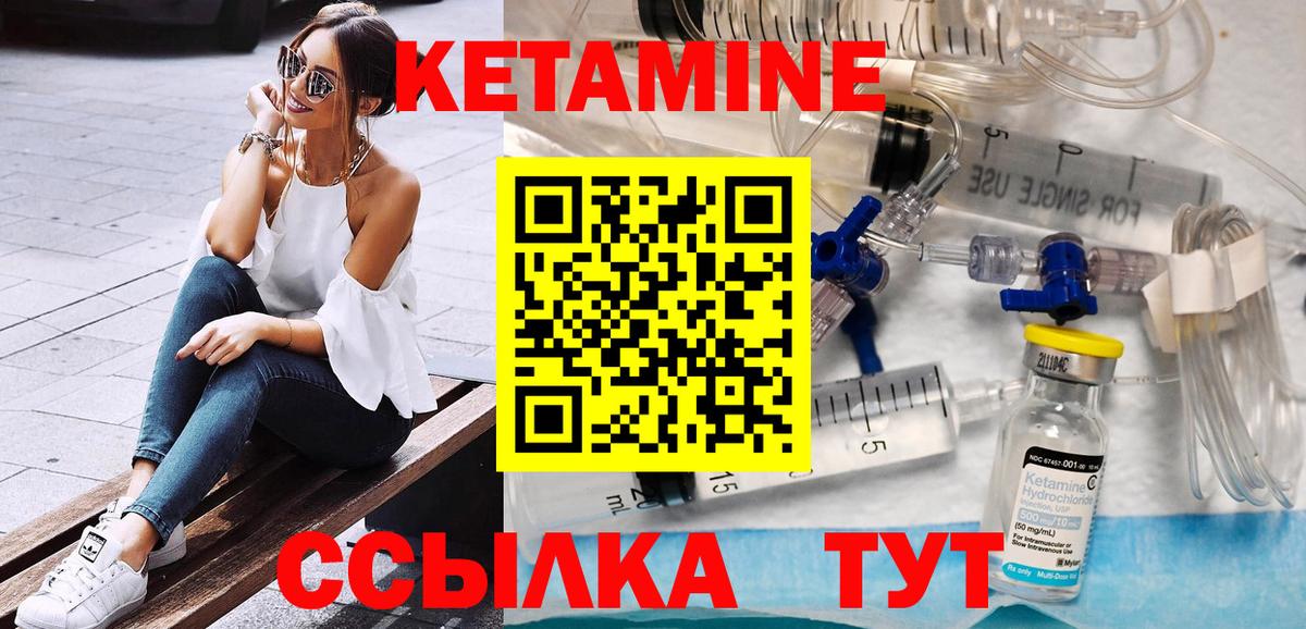 КЕТАМИН ketamine Гурьевск