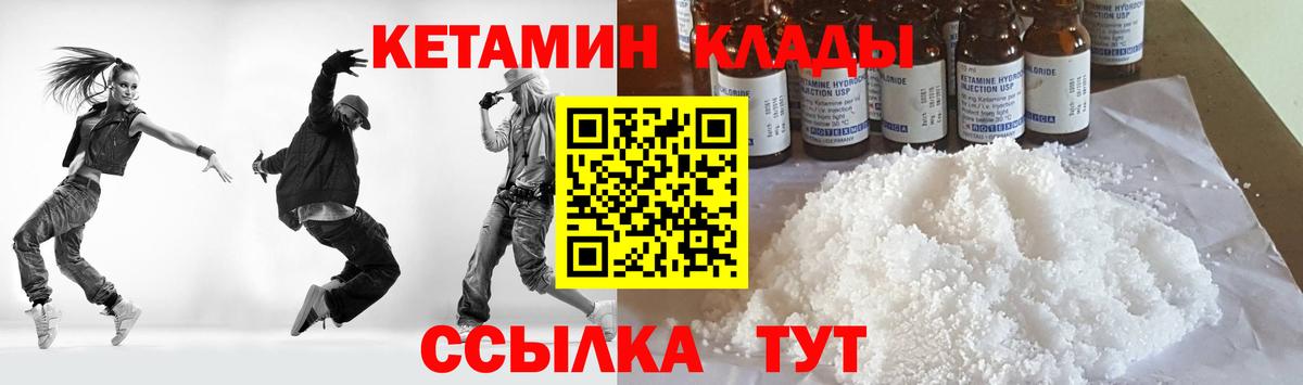 Гурьевск  КЕТАМИН VHQ  Вход с VPN 