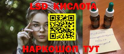 марки lsd Наро-Фоминск